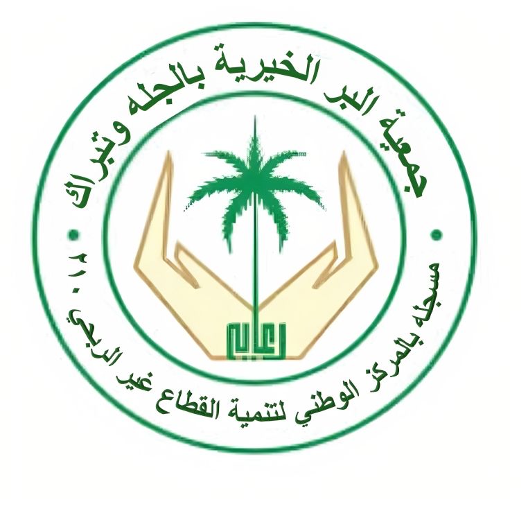 متجر جمعية البر الخيرية بالجله وتبراك
