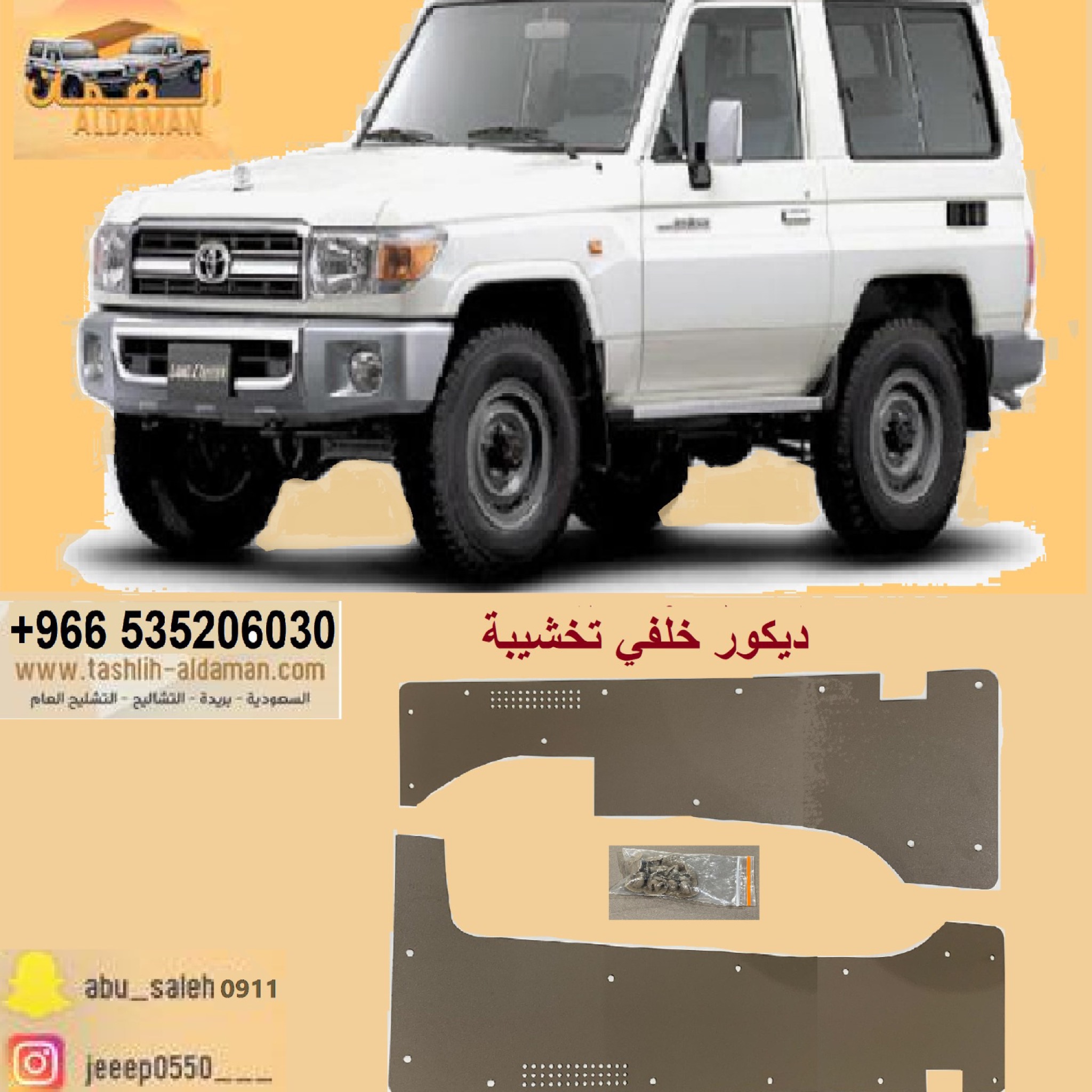 ديكور خلفي جانبي مع الكلبسات
