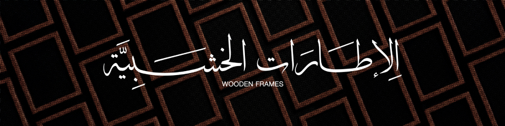 Wooden Frames