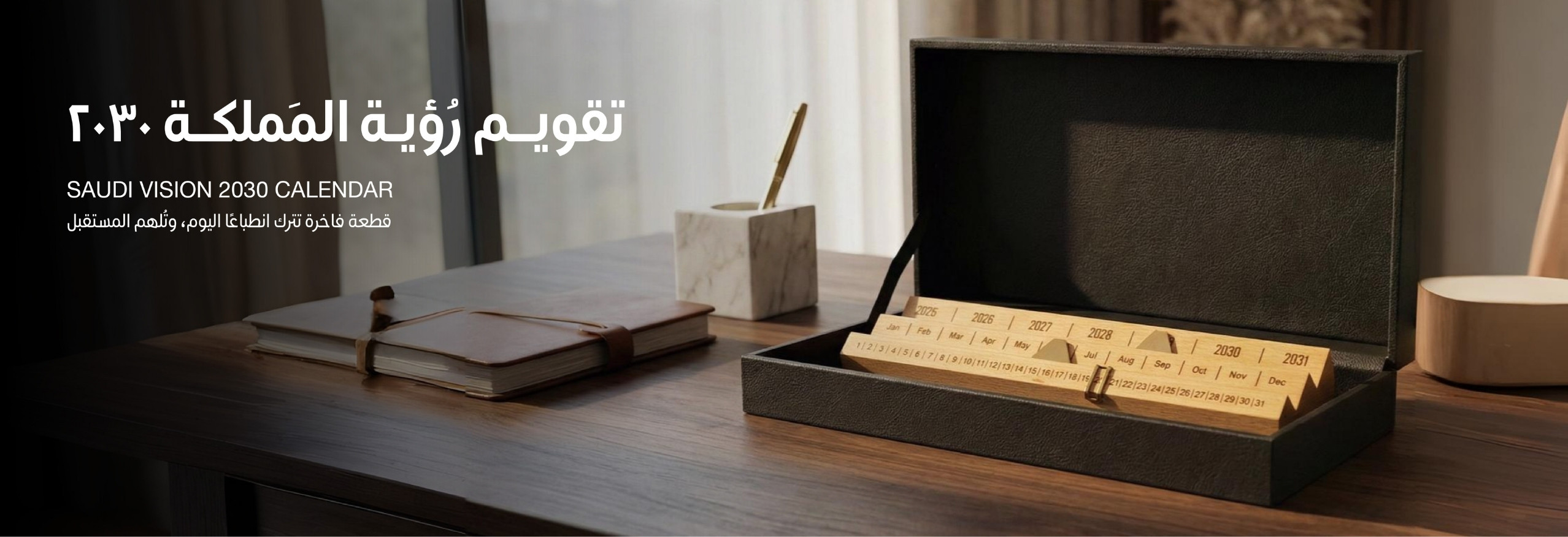 تقويم رؤية المملكة 2030