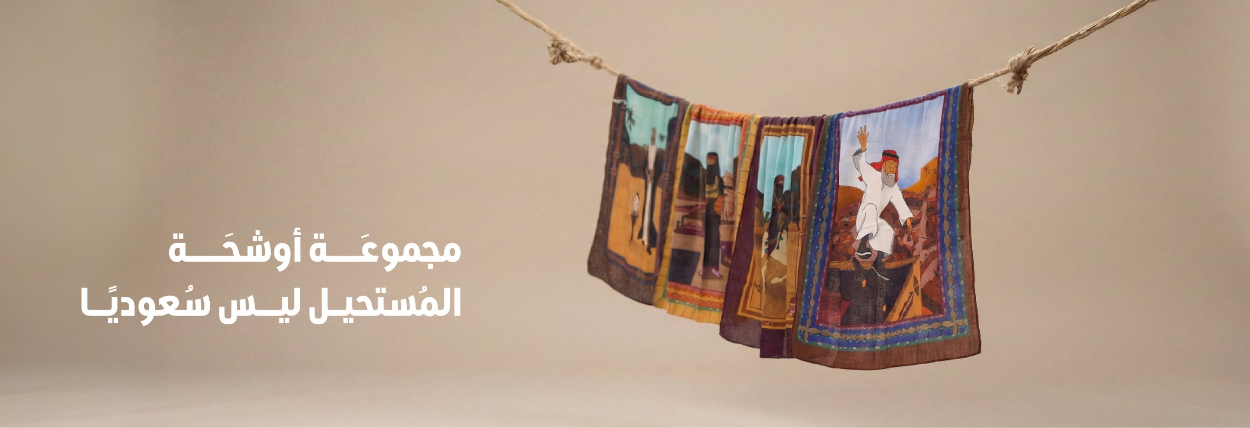 مجموعة أوشحة 