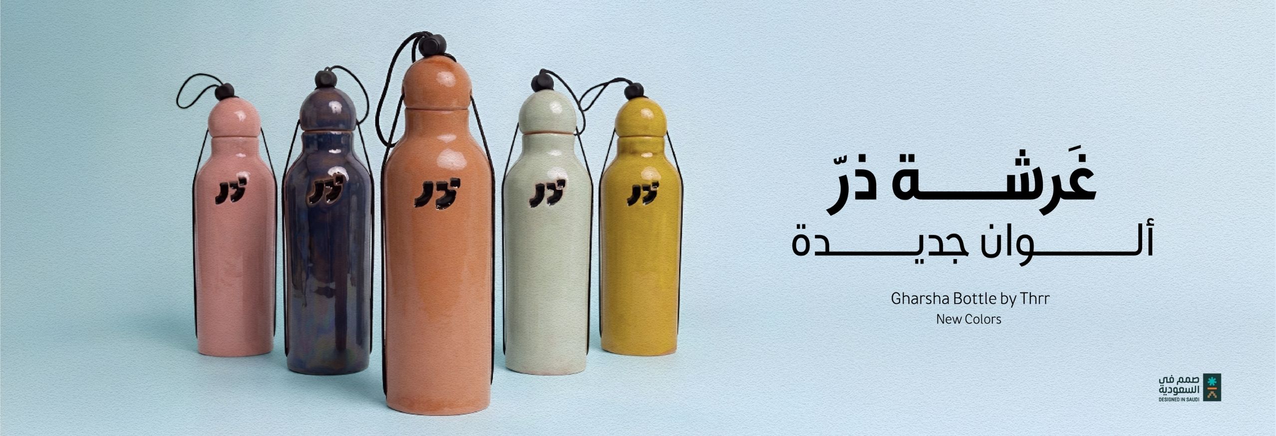 غرشة ذر