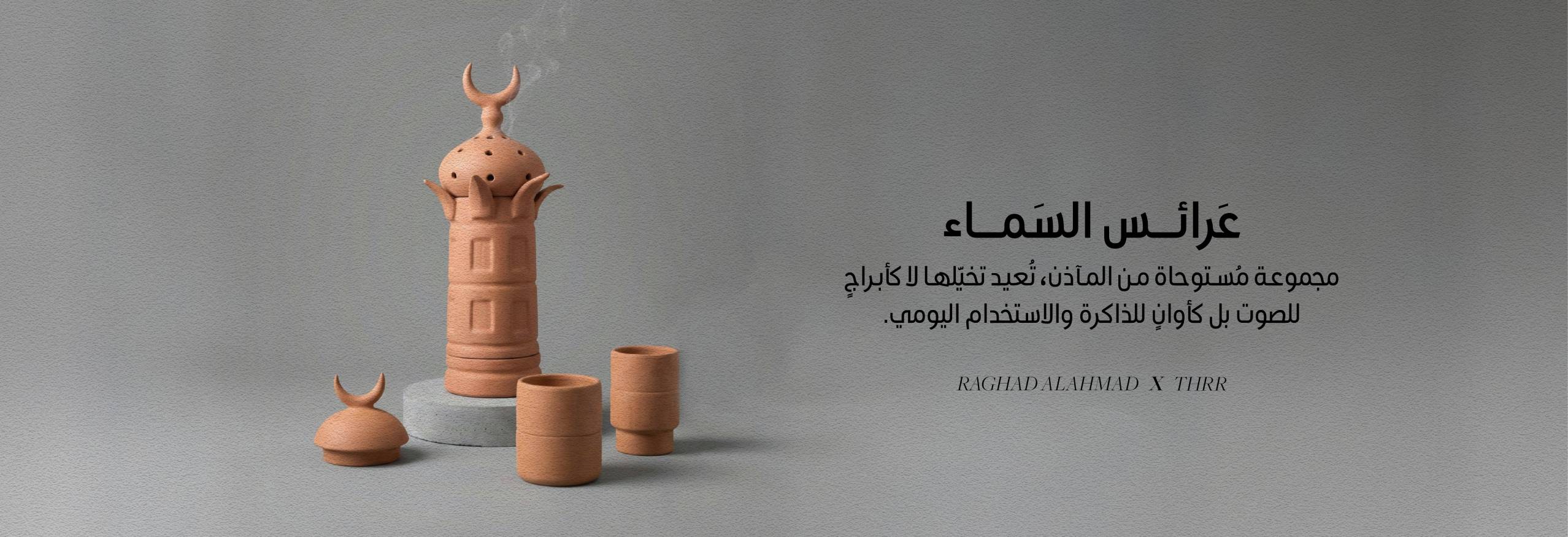 مجموعة عرائس السماء