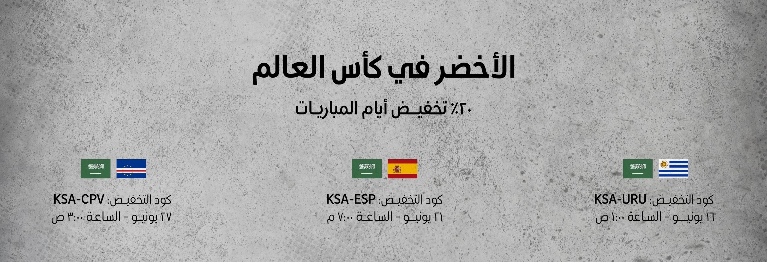 الأخضر في كأس العالم 2026