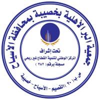 جمعية البر الأهلية بخصيبة