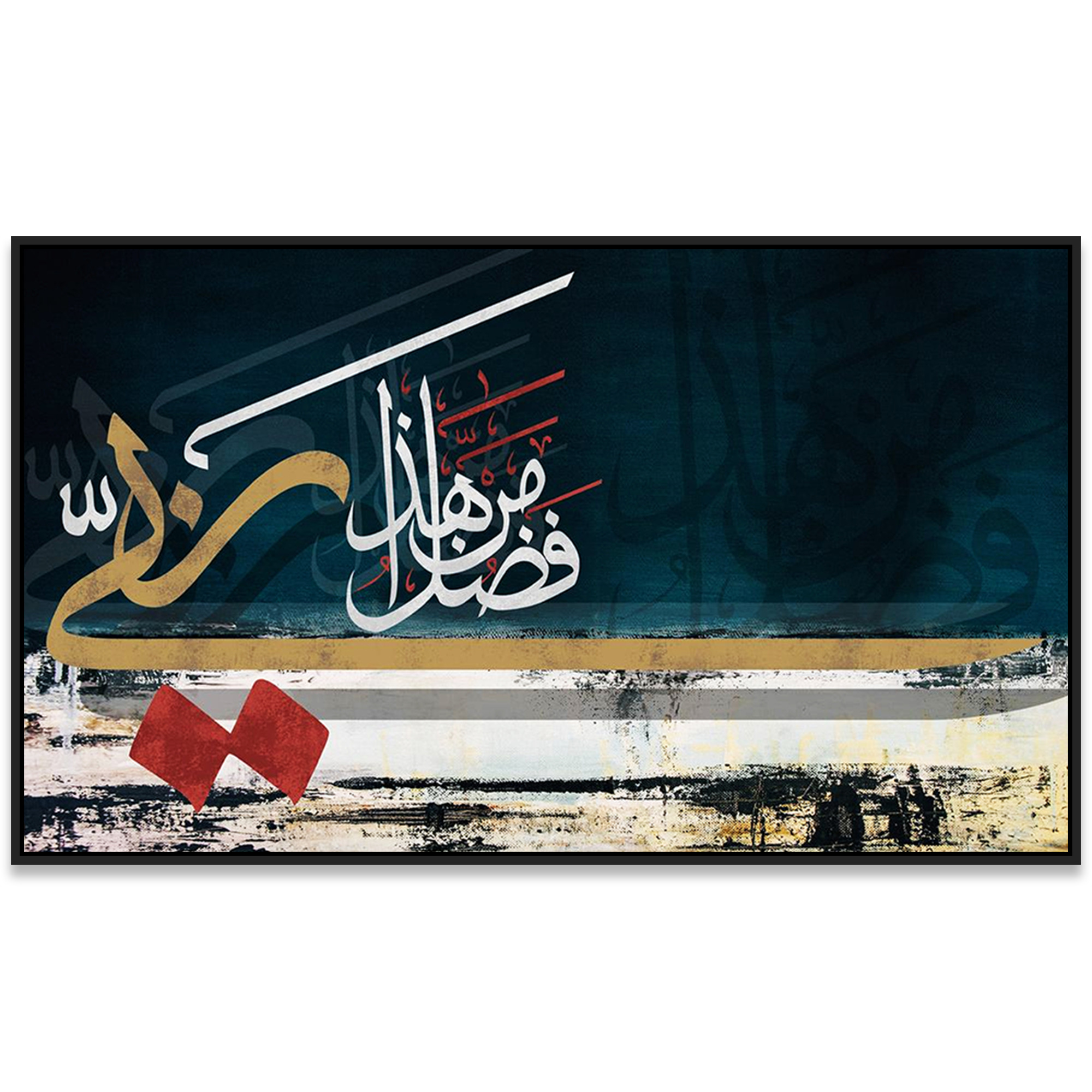  لوحة آية هذا من فضل ربي - عرض أمامي واضح لتفاصيل الخط والتصميم | Rovica