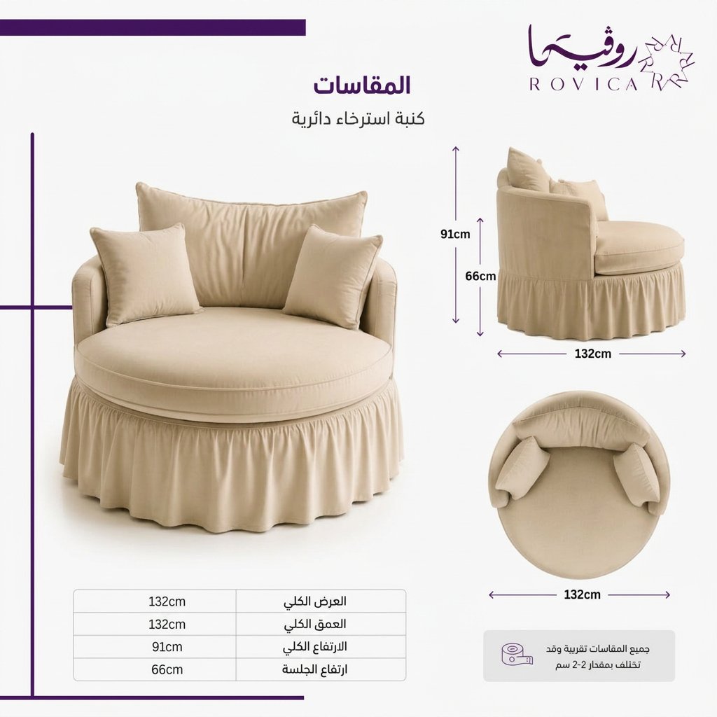 كنبة استرخاء من Rovica مع توضيح المقاسات 132×91×66 سم.