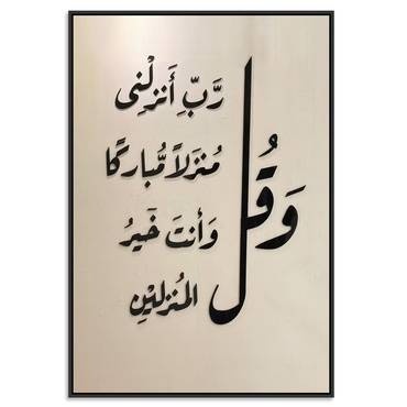 لوحة غطاء طبلون دعاء البركة إسلامية - كانفس يفتح كباب لإخفاء لوحة الكهرباء | Rovica