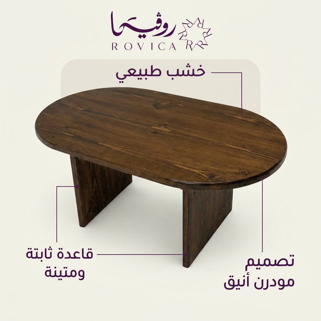 تفاصيل التشطيب الخشبي الطبيعي لطاولة قهوة مودرن