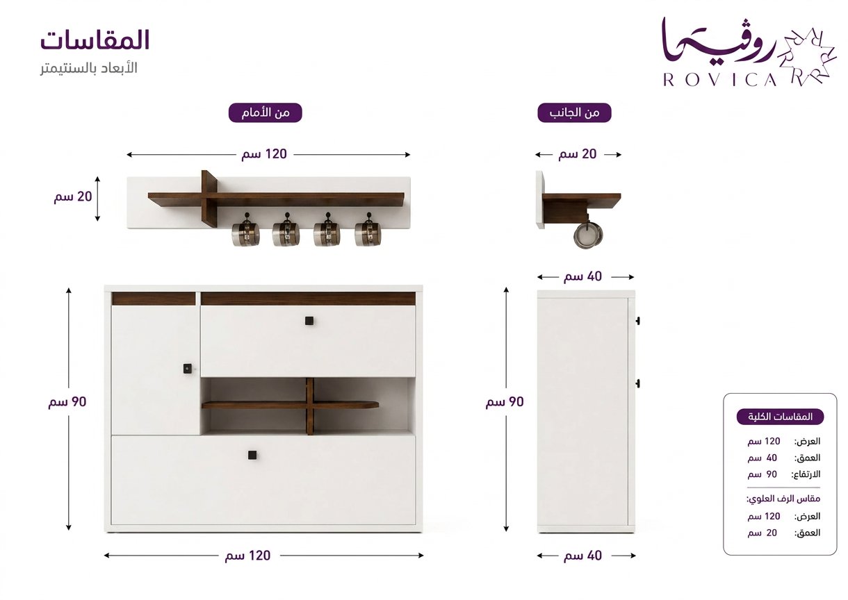 ركن قهوة من Rovica مع توضيح المقاسات: الركن السفلي 120×40×90 سم، الرف العلوي 120×20×20 سم.