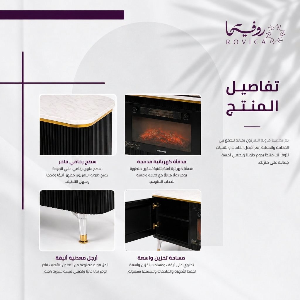 تفاصيل الدفاية الكهربائية والتصميم الخشبي لطاولة التلفزيون من Rovica