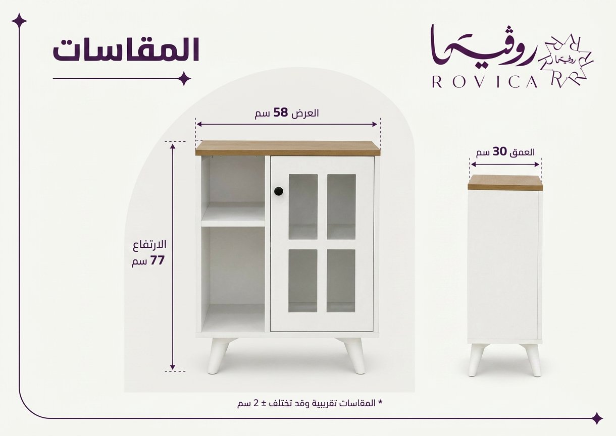 كورنر كوفي صغير من Rovica مع توضيح المقاسات 58×30×77 سم.