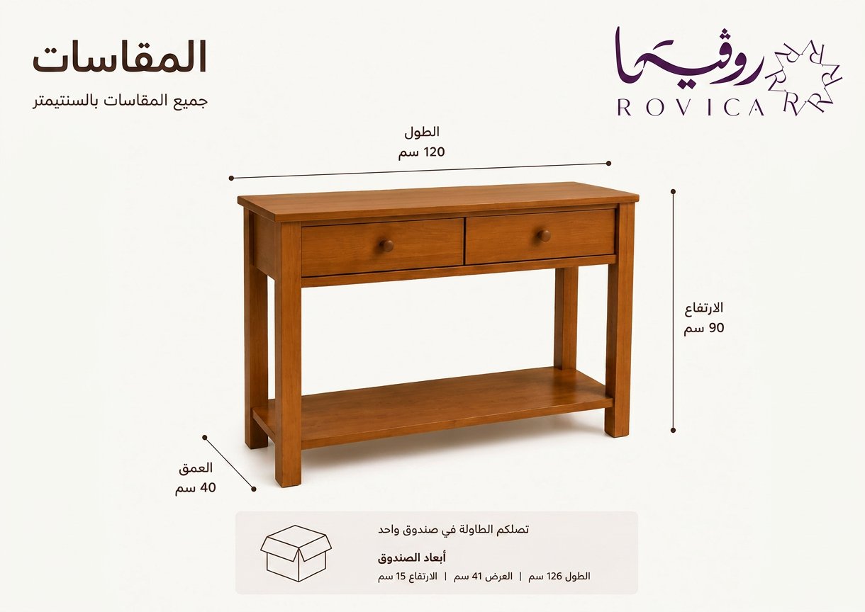 مقاسات طاولة مدخل خشب طبيعي