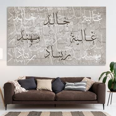    لوحة جدارية اسم عائلة بخط عربي عصري - لوحة فنية مخصصة على كانفس فاخر بتصميم خط عربي عصري بسيط بأسود على خلفية بيضاء، عرض أمامي واضح | Rovica