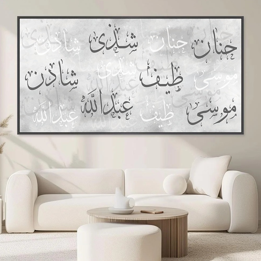    لوحة جدارية اسم عائلة بخط عربي أنيق داكن معلّقة في صالة عصرية - لوحة فنية مخصصة على كانفس بإطار بتصميم خط عربي أنيق على خلفية داكنة بدرجات الفحمي والبني | Rovica