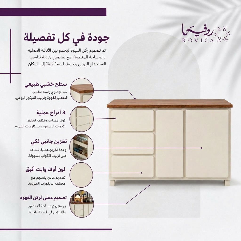 تفاصيل الأدراج ووحدة التخزين والسطح الخشبي البني في ركن القهوة الأوف وايت من Rovica.
