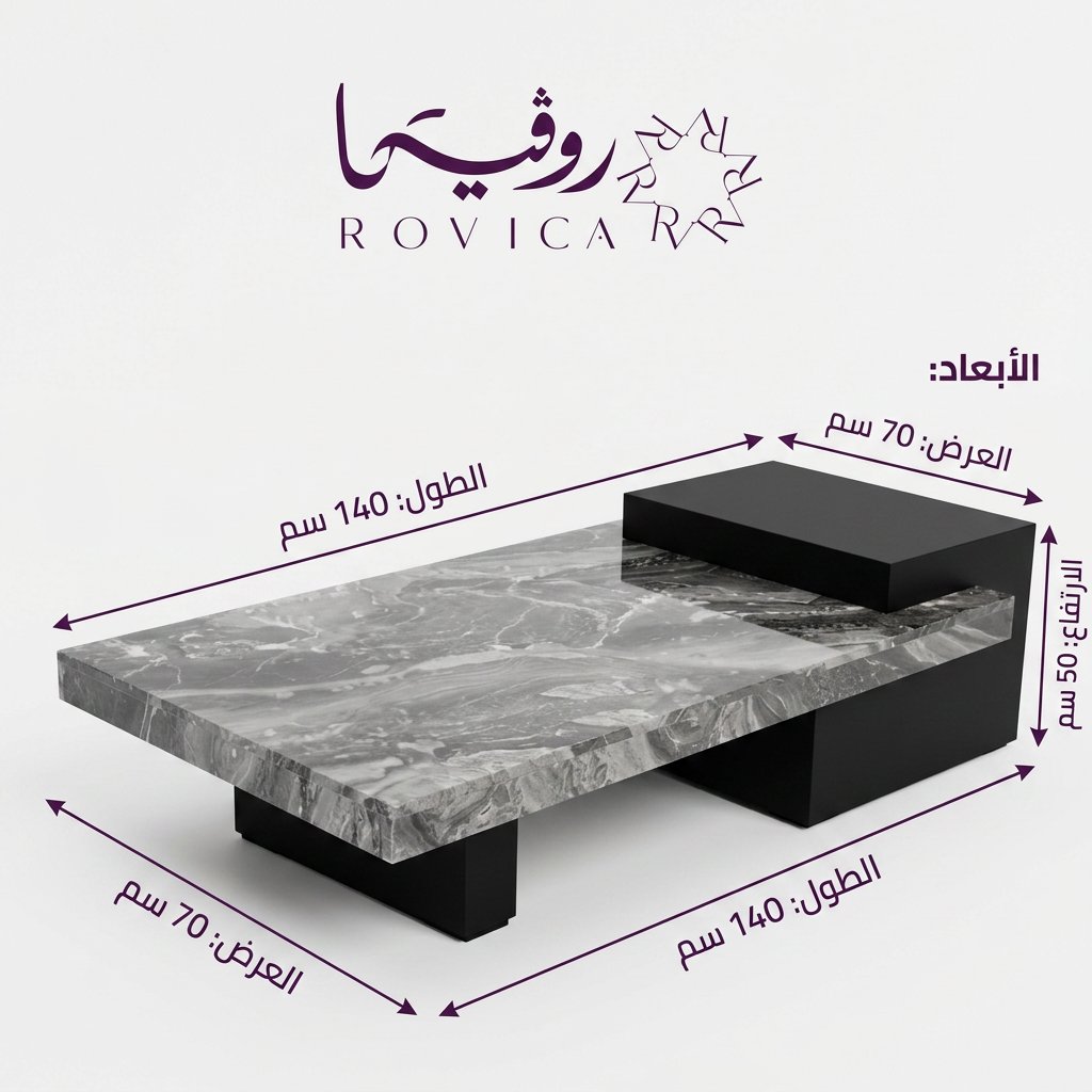أبعاد طاولة وسط مودرن بسطح بديل رخام من Rovica