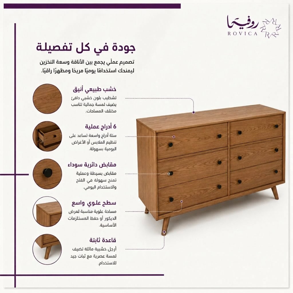 تفاصيل أدراج الخزانة الستة والخامة من الخشب الطبيعي.