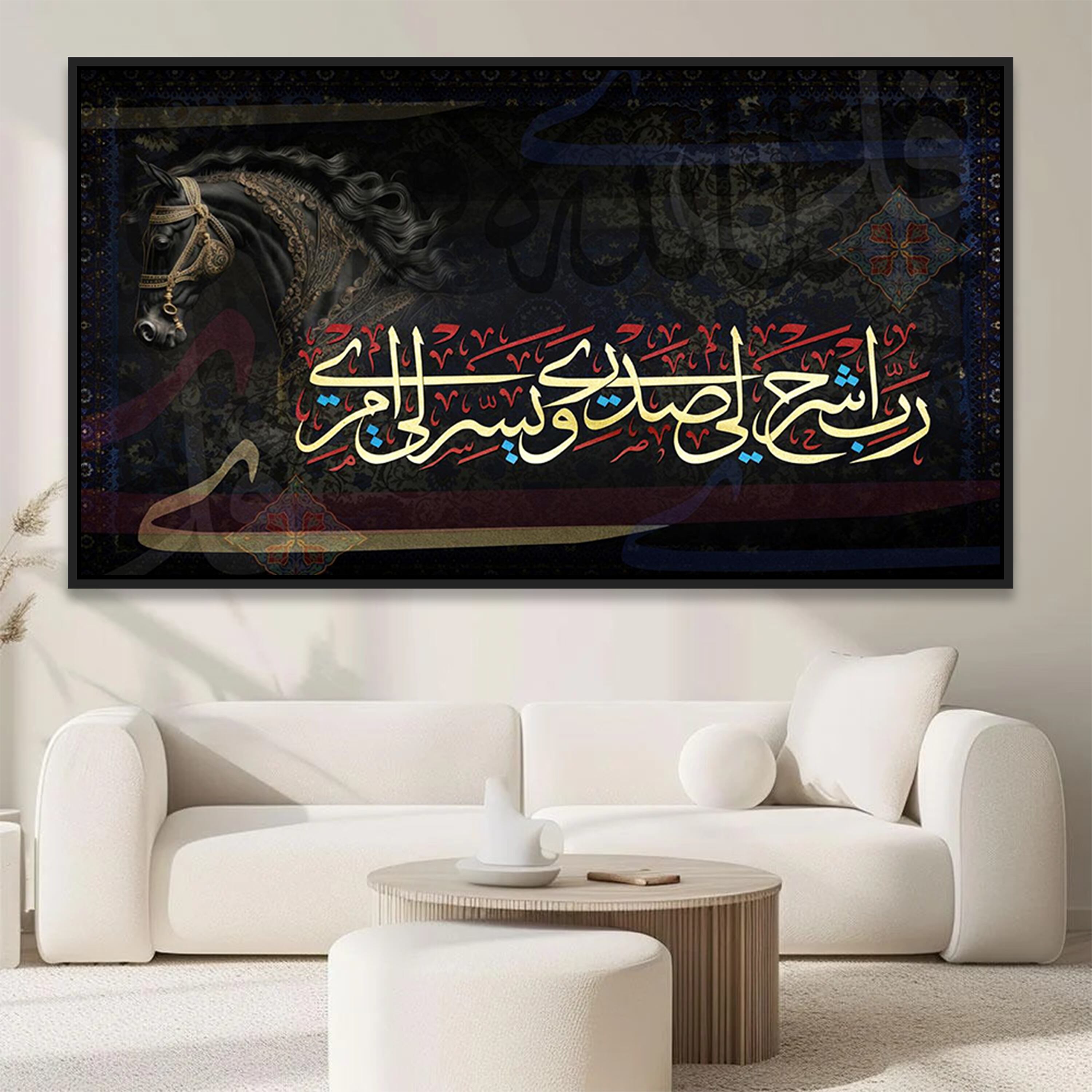 لوحة آية رب اشرح لي صدري تزيّن ركن جلوس هادئ بلمسة فنية أنيقة | Rovica