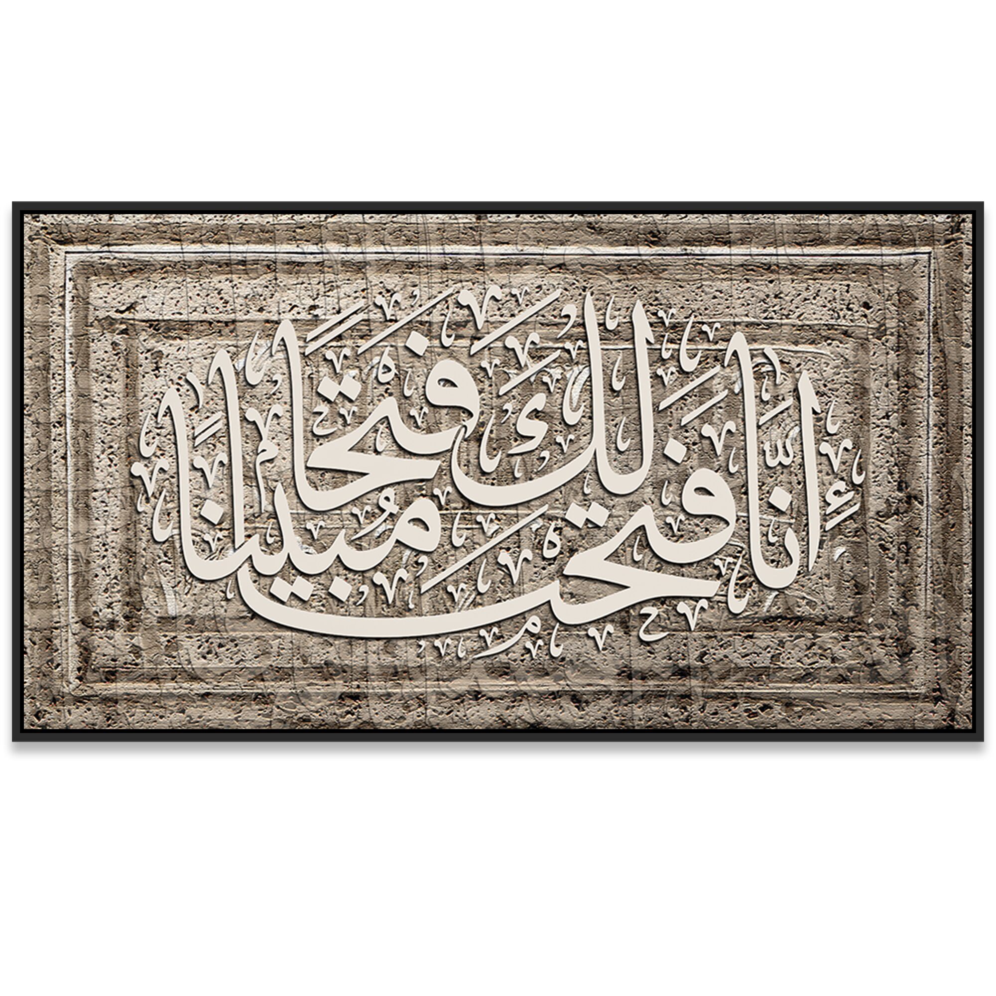   لوحة آية إنا فتحنا لك فتحاً مبيناً بألوان عصرية - عرض أمامي واضح لتفاصيل الخط والتصميم | Rovica