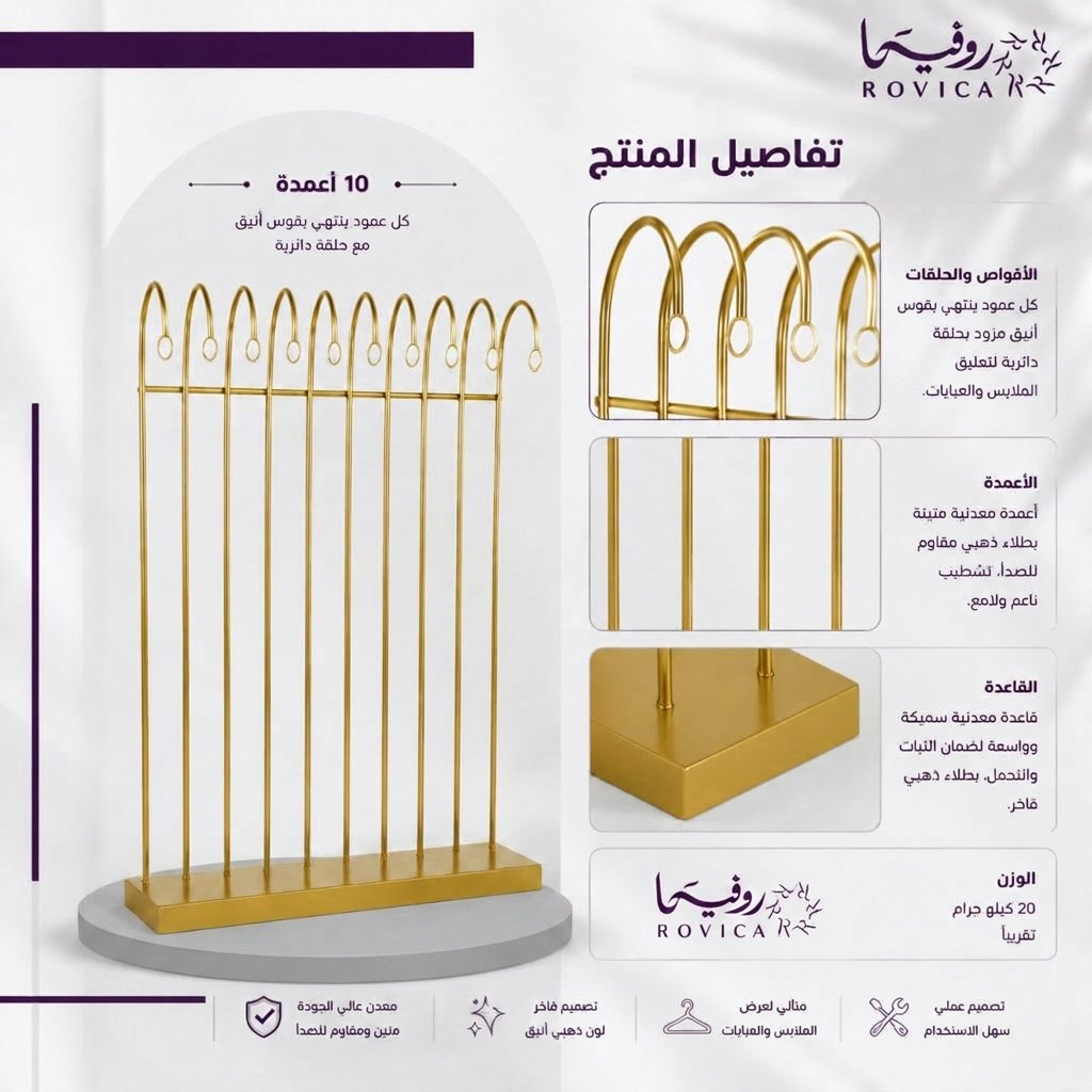 تفاصيل التصميم المعدني الذهبي والأقواس المخصصة لتعليق الملابس.