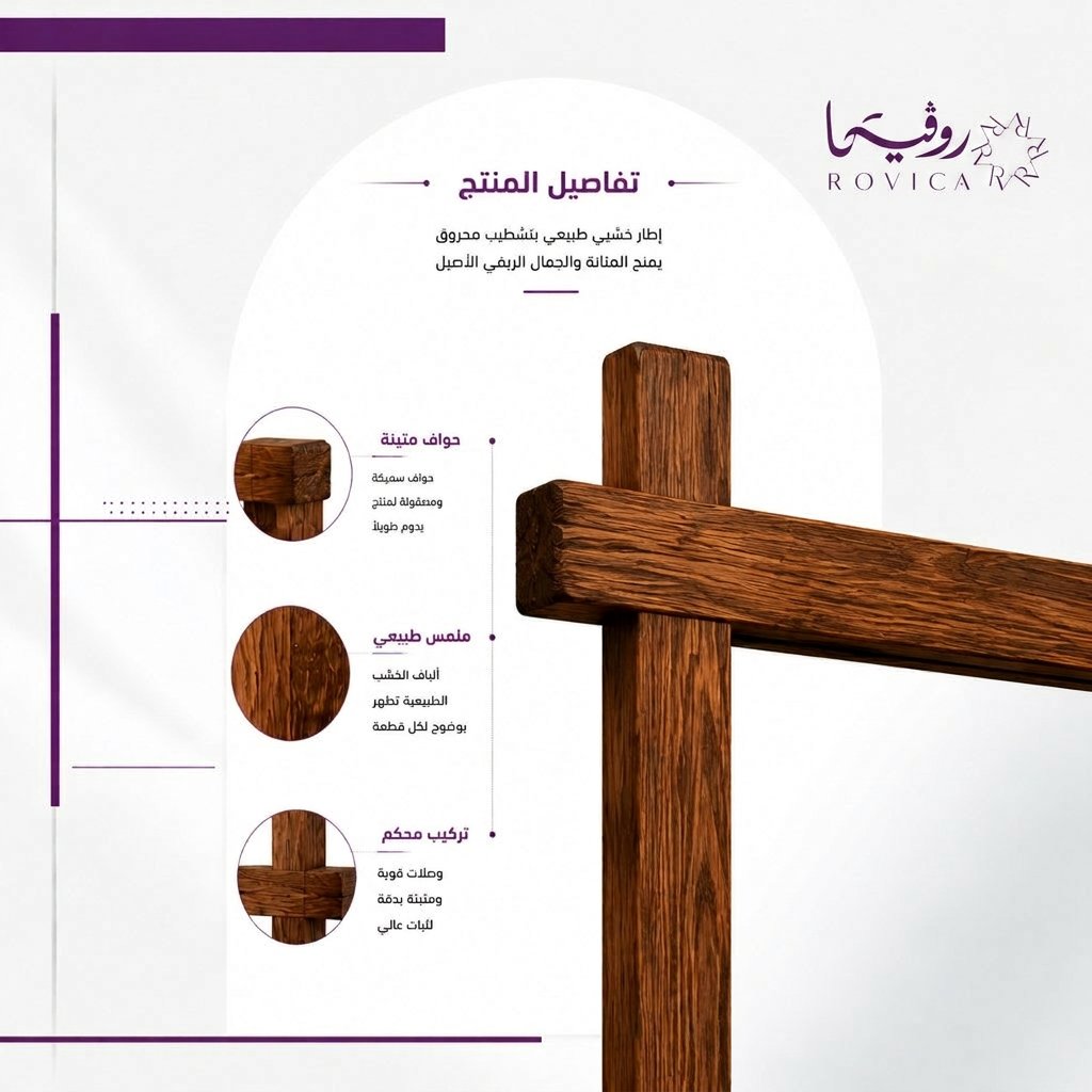 تفاصيل الإطار والخشب الطبيعي