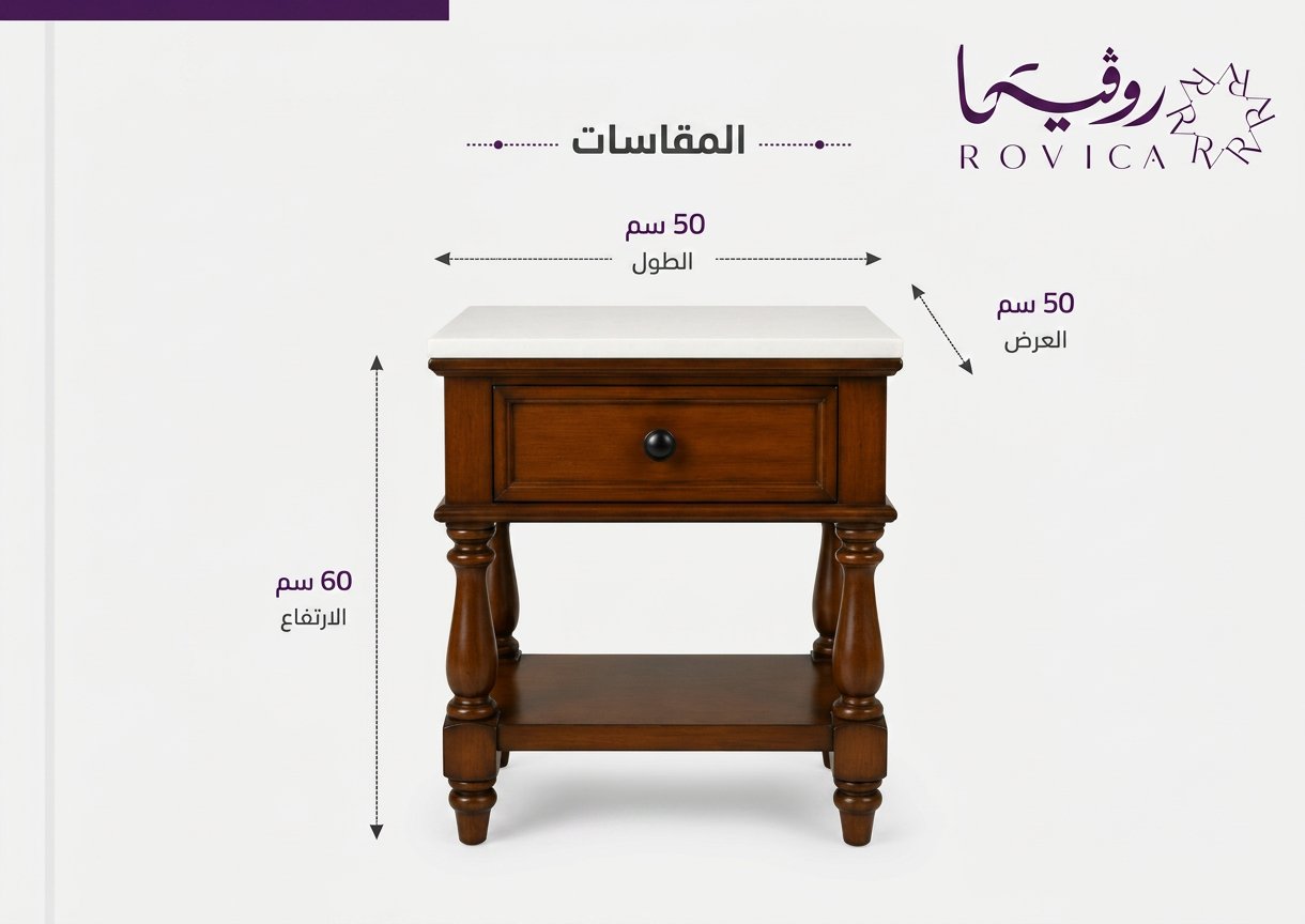 كومودينة خشبية من Rovica مع توضيح المقاسات 50×50×60 سم.