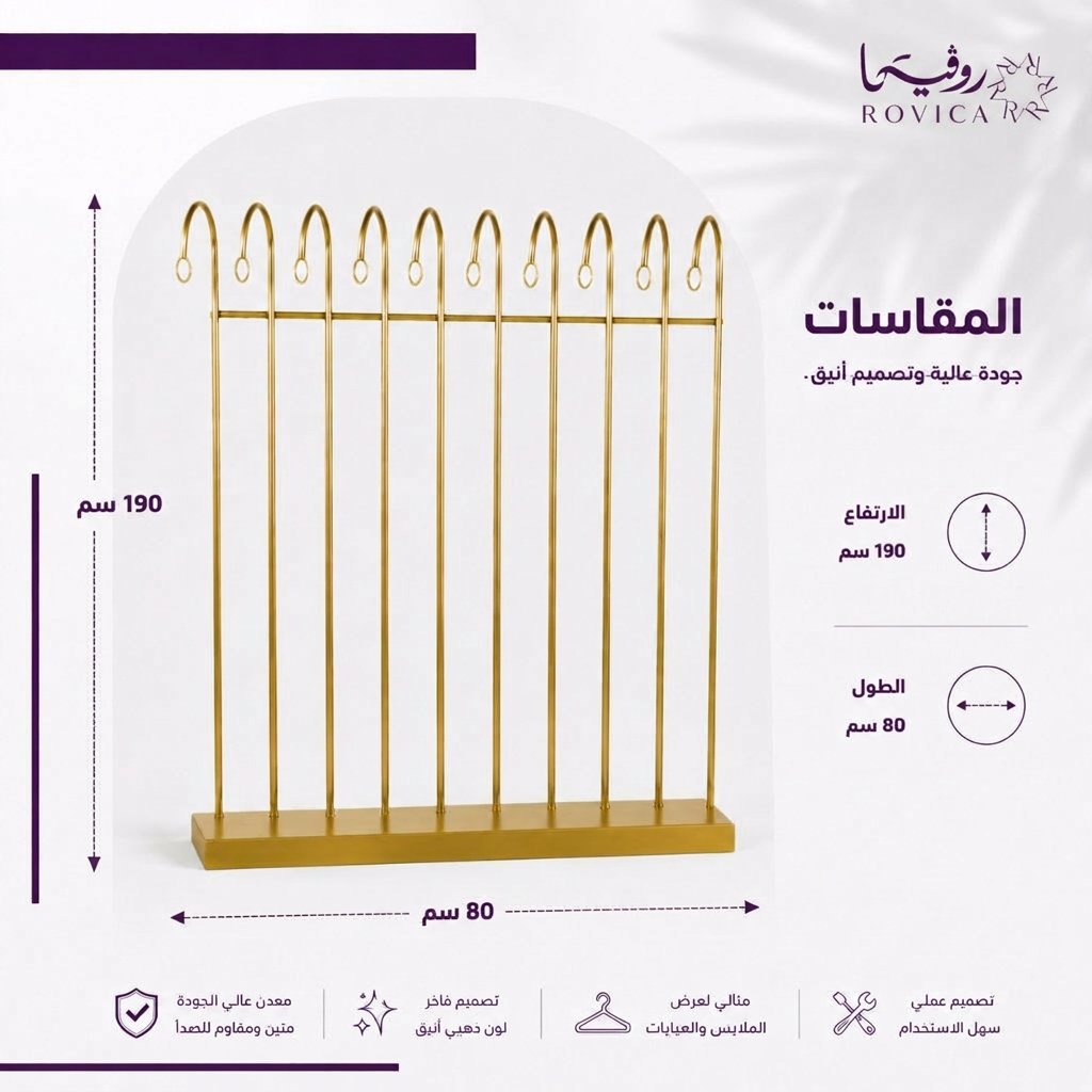 توضيح أبعاد رف الملابس المعدني: ارتفاع 190 سم وطول 80 سم.
