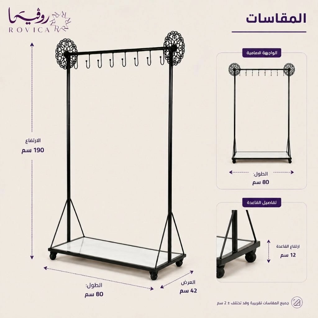 توضيح أبعاد رف الملابس المعدني: ارتفاع 190 سم، طول 80 سم، عرض 42 سم.