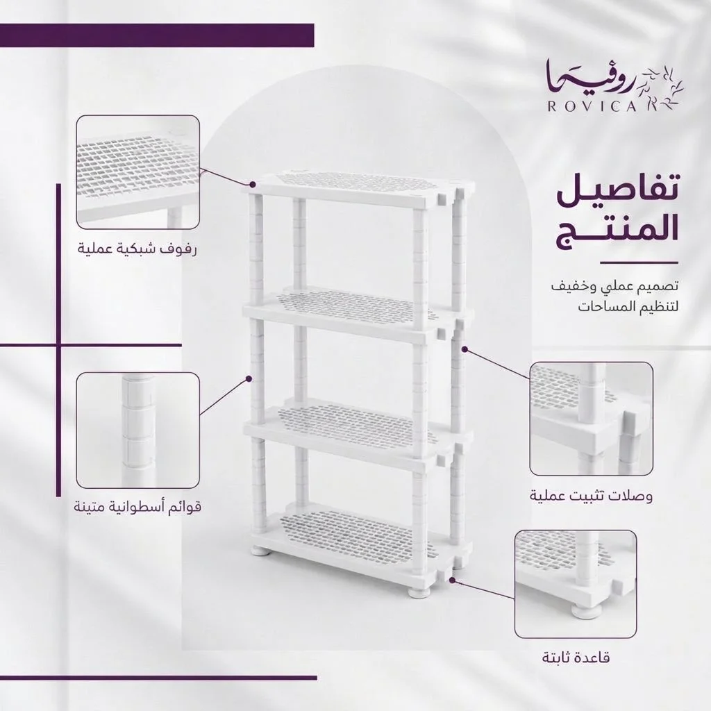 تفاصيل تصميم رفوف بلاستيك متينة مع سطح شبكي ومكونات سهلة التركيب