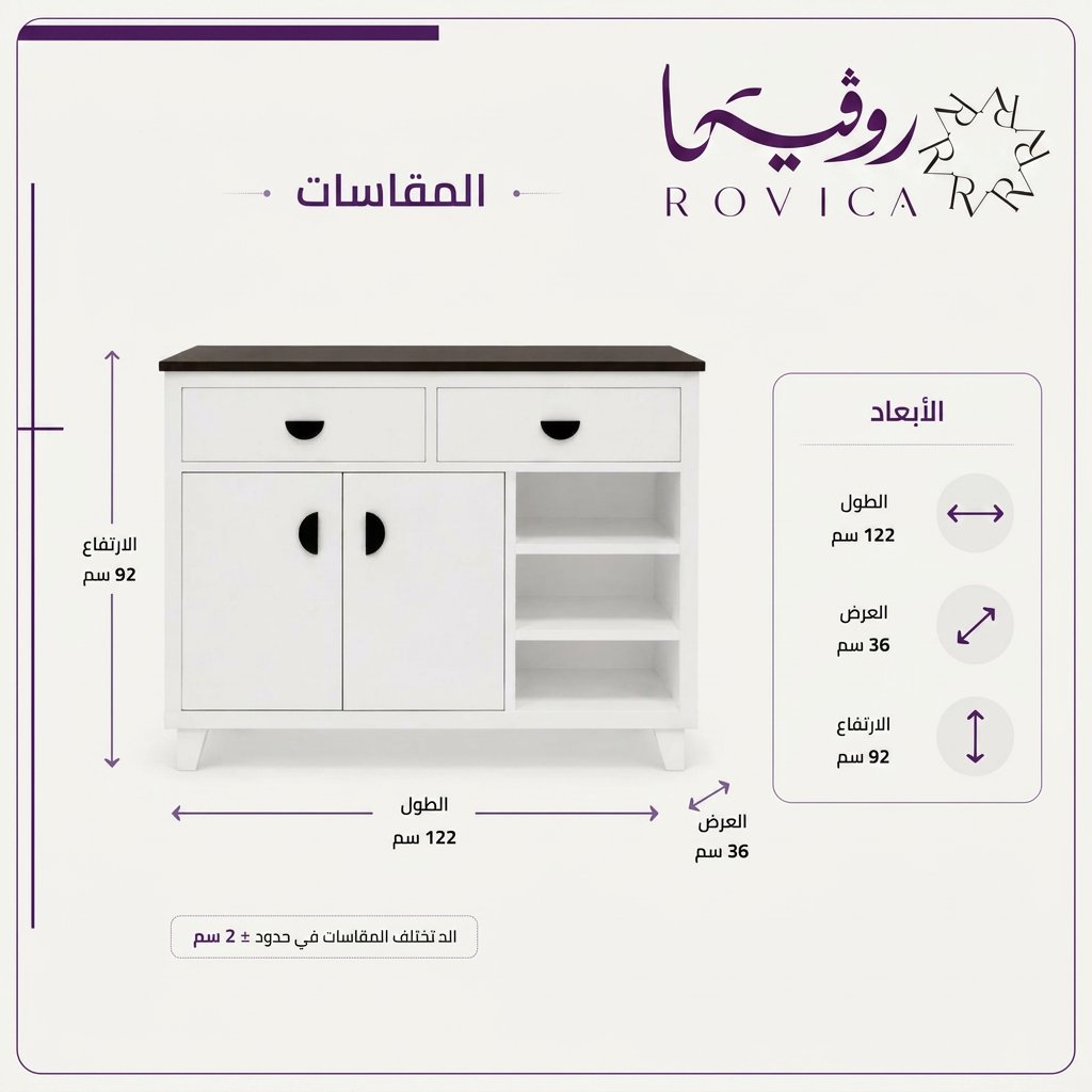 مقاسات خزانة Rovica بطول 122 سم وارتفاع 92 سم وعمق 36 سم.