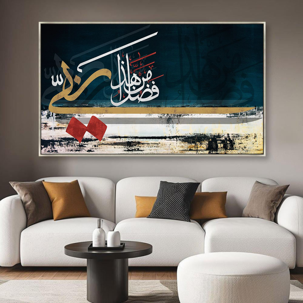  لوحة آية هذا من فضل ربي تزيّن ركن جلوس دافئ بلمسة فنية أنيقة | Rovica
