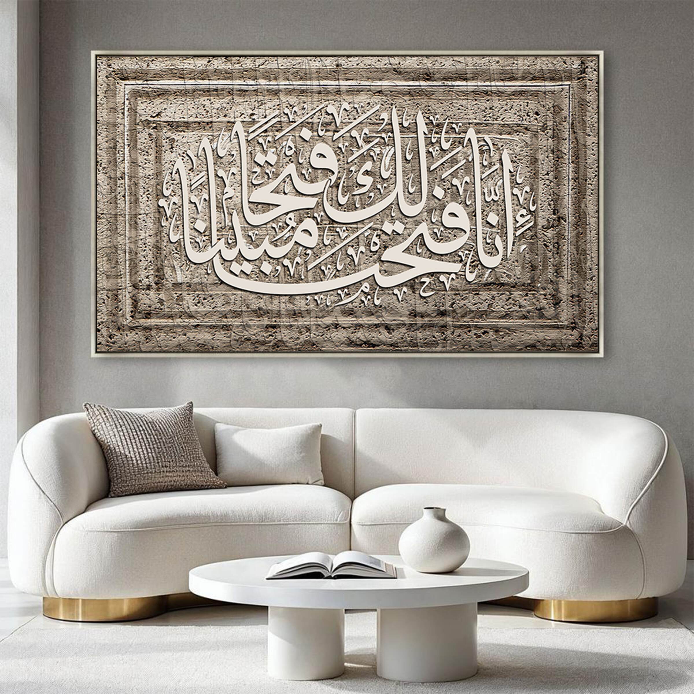  لوحة آية إنا فتحنا لك فتحاً مبيناً بألوان عصرية تزيّن مجلس أنيق بلمسة فنية أنيقة | Rovica