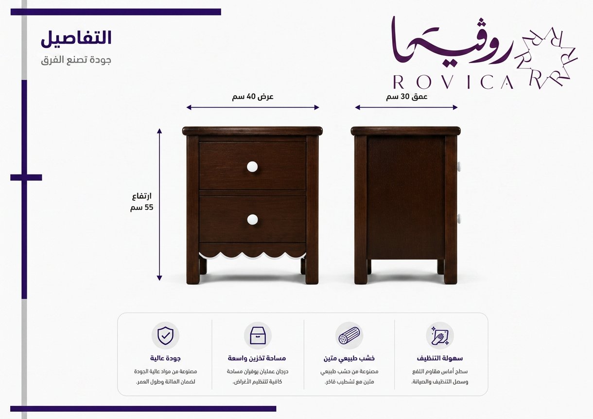 كومودينة خشبية من Rovica مع توضيح المقاسات 52×44×58 سم.