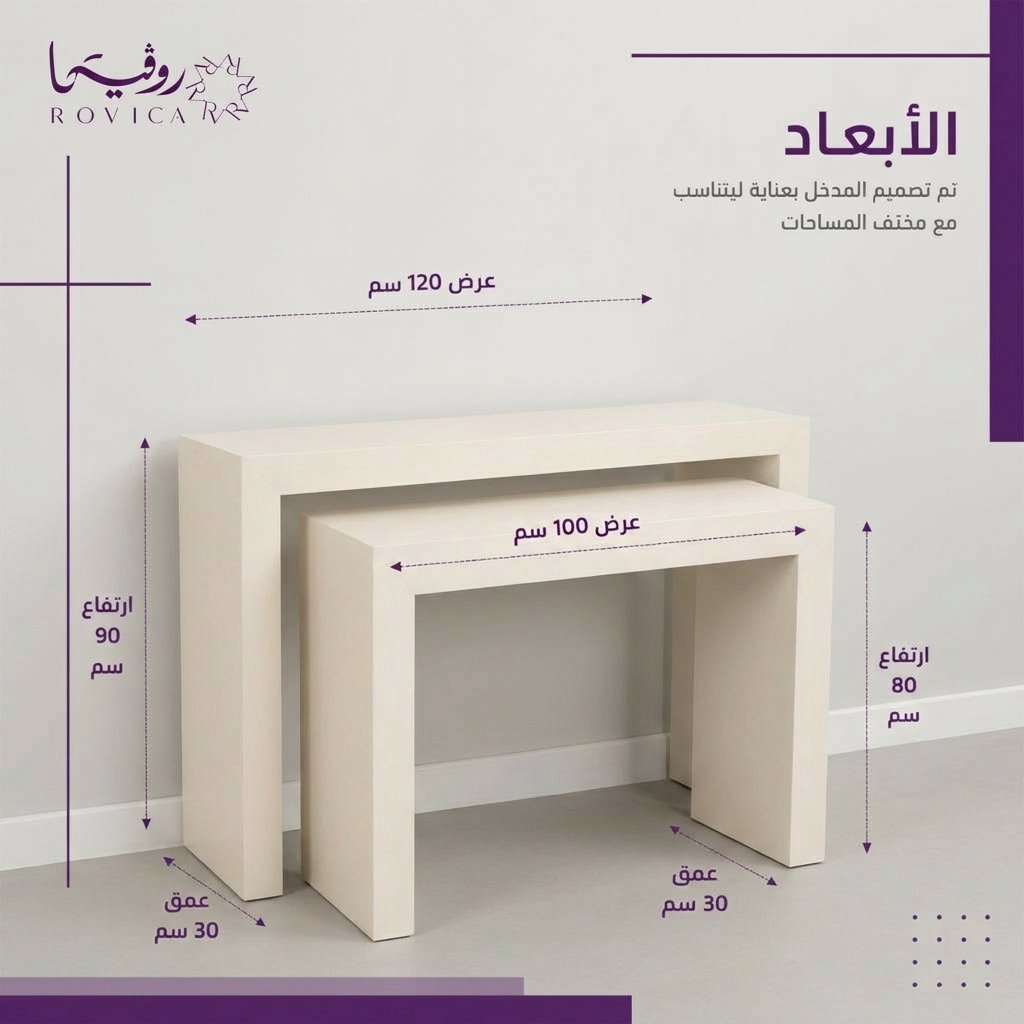 مقاسات الطاولتين