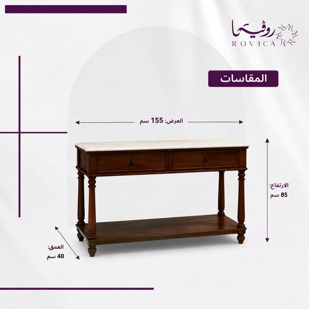 مقاسات طاولة تسريحة Rovica بطول 155 سم وارتفاع 85 سم.