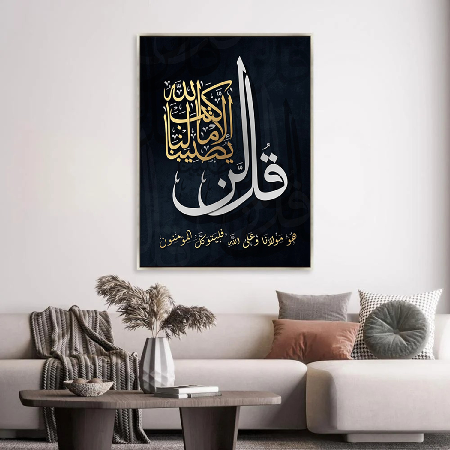 لوحة آية قل لن يصيبنا معلّقة في مجلس رجالي أنيق - آية قل لن يصيبنا إلا ما كتب الله لنا مصاغة بخط عربي أنيق بلمسات ذهبية وفضية | Rovica
