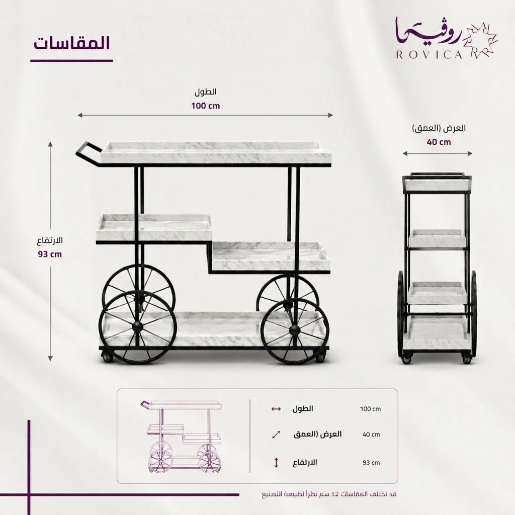 عربة تقديم مع توضيح المقاسات 100×40×93 سم