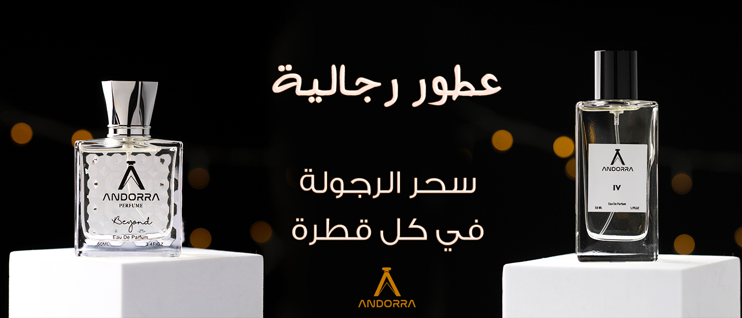 عطور للرجال