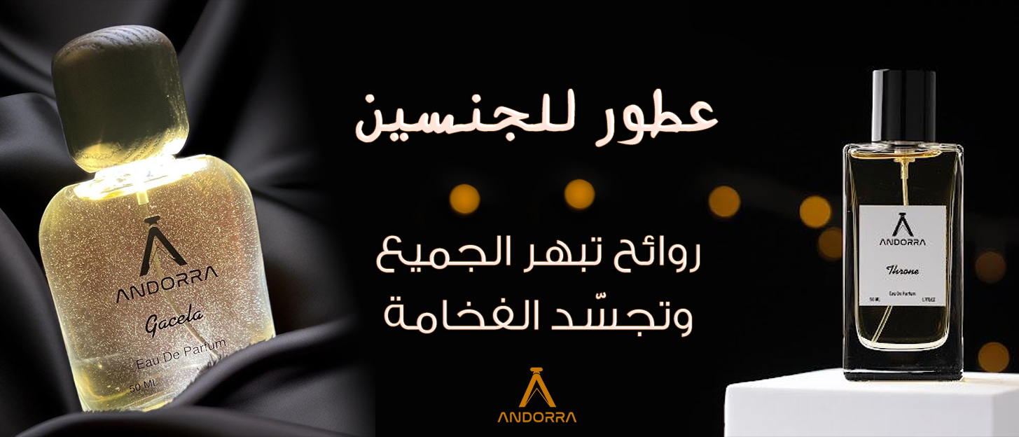 عطور للجنسين