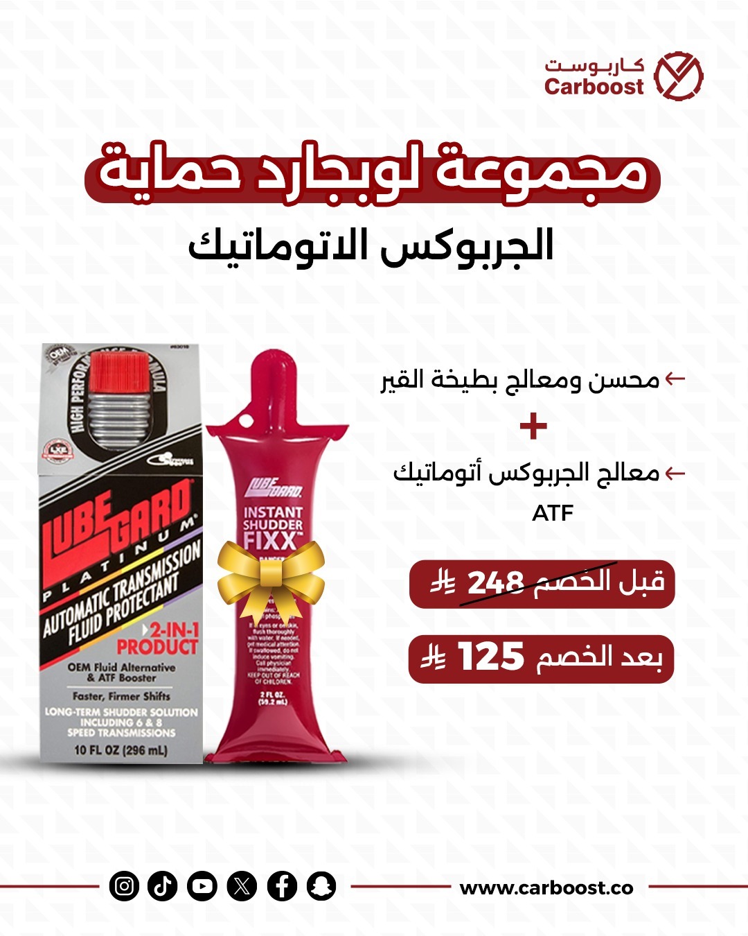 علبة حمراء وعبوة معالجة من مجموعة لوبجارد لحماية الجيربوكس الأوتوماتيكي