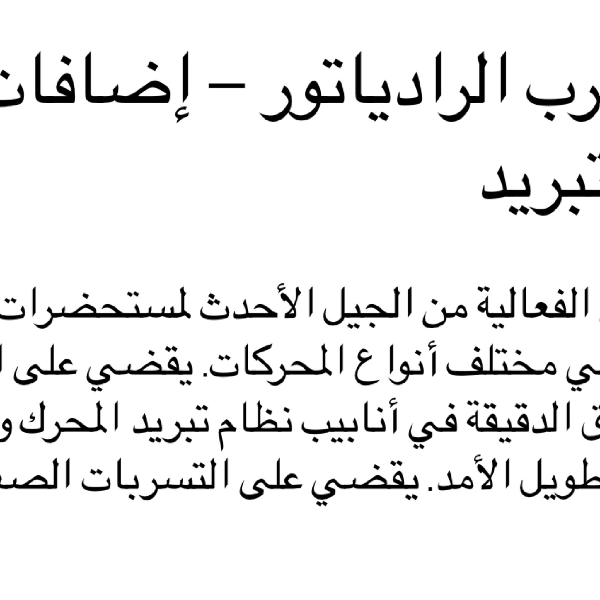 عبوة سائل مانع تسرب الراديتر أتومكس مع غلافها الكرتوني الأصفر