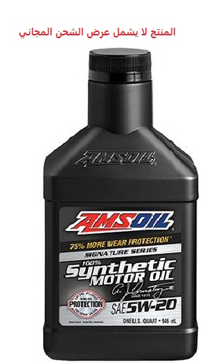 عبوة زيت محرك أمزويل (AMSOIL) السوداء الأصلية طراز Signature Series لزوجة 5W-20 سعة 1 كورت