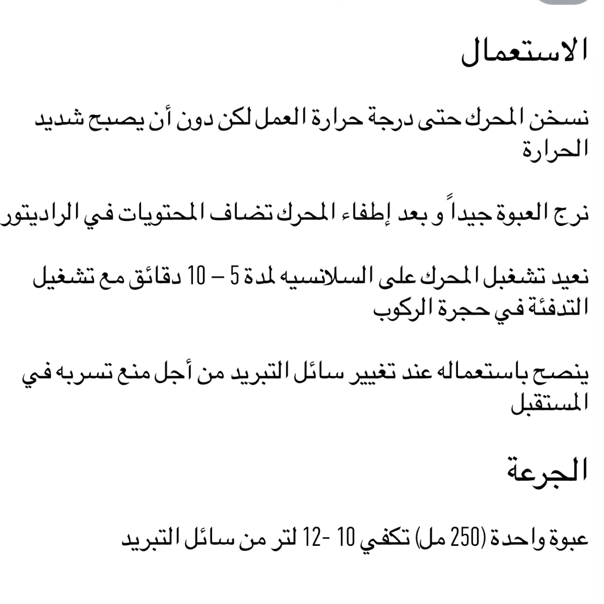 عبوة سائل مانع تسرب الراديتر أتومكس مع غلافها الكرتوني الأصفر