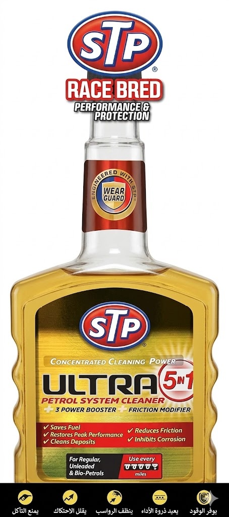 عبوة منظف دورة البنزين اس تي بي ألترا 5 في 1 الذهبية الأصلية (STP Ultra 5in1 Petrol System Cleaner) بحجم 400 مل في متجر كاربوست