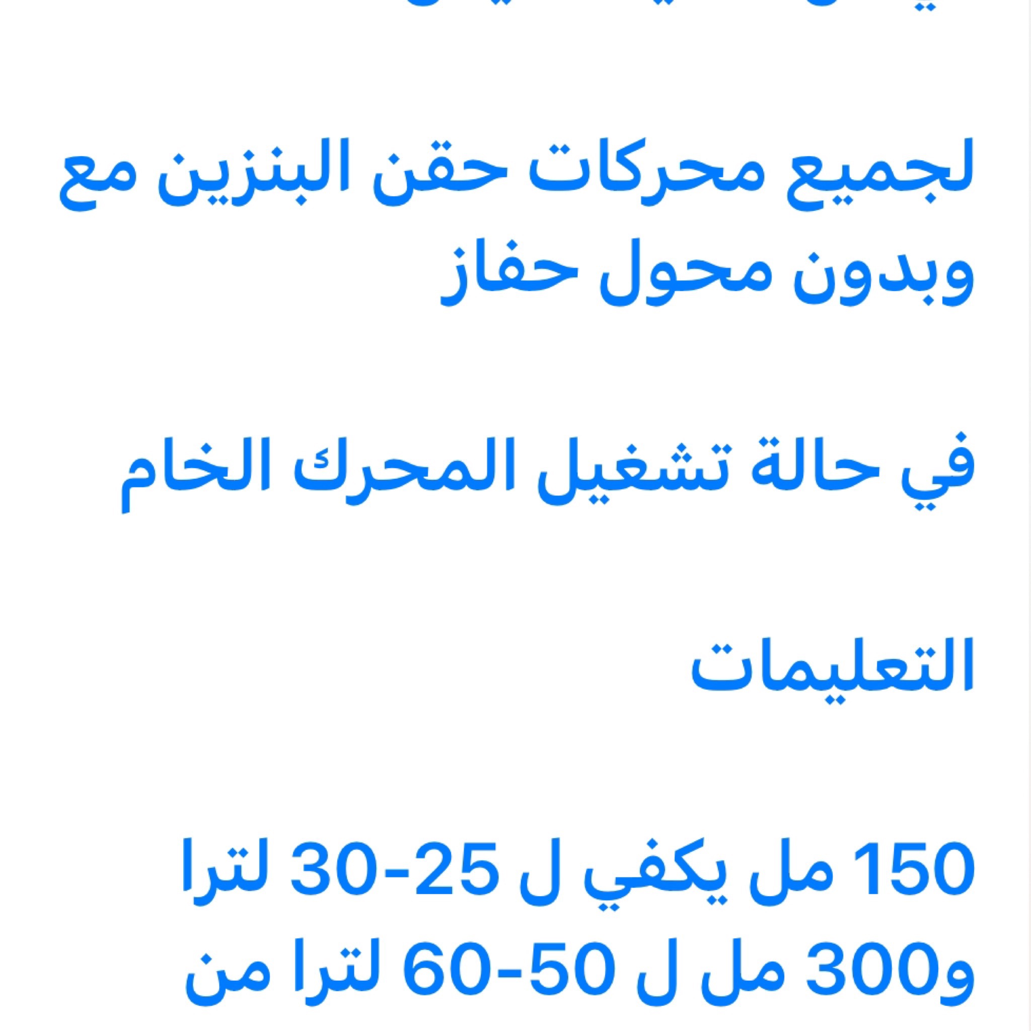 عبوة معدنية من سائل منظف بخاخات ونظام حقن محركات البنزين وورث سعة 300 مل