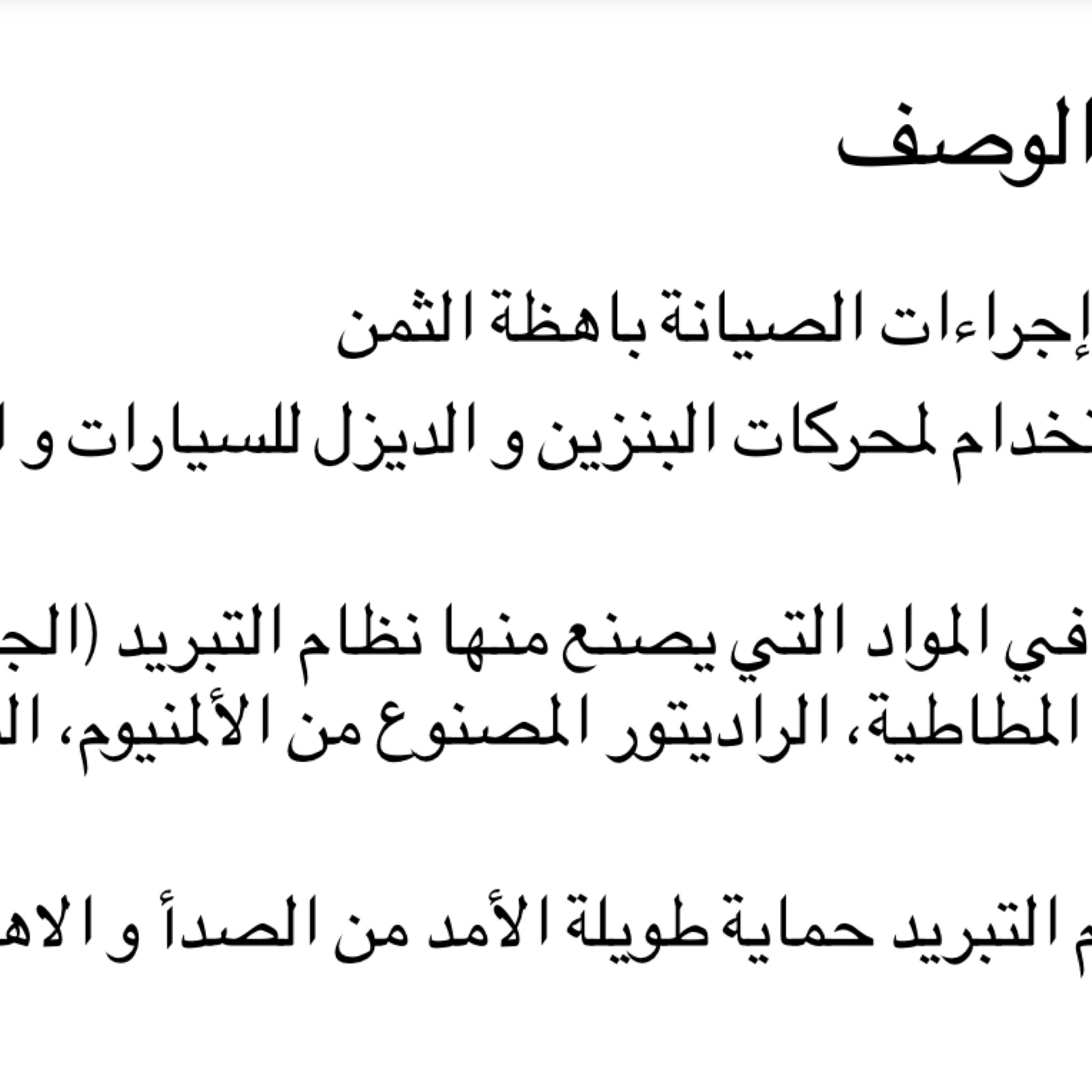 عبوة سائل مانع تسرب الراديتر أتومكس مع غلافها الكرتوني الأصفر