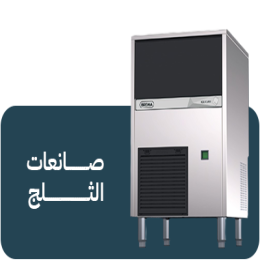 صانعات الثلج