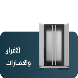الأفران والخمارات