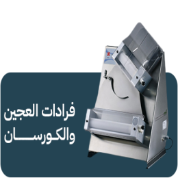 فرادات العجين والكورسان